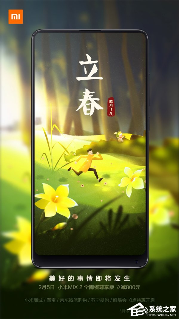 小米手机年终大促：MIX 2降价800元