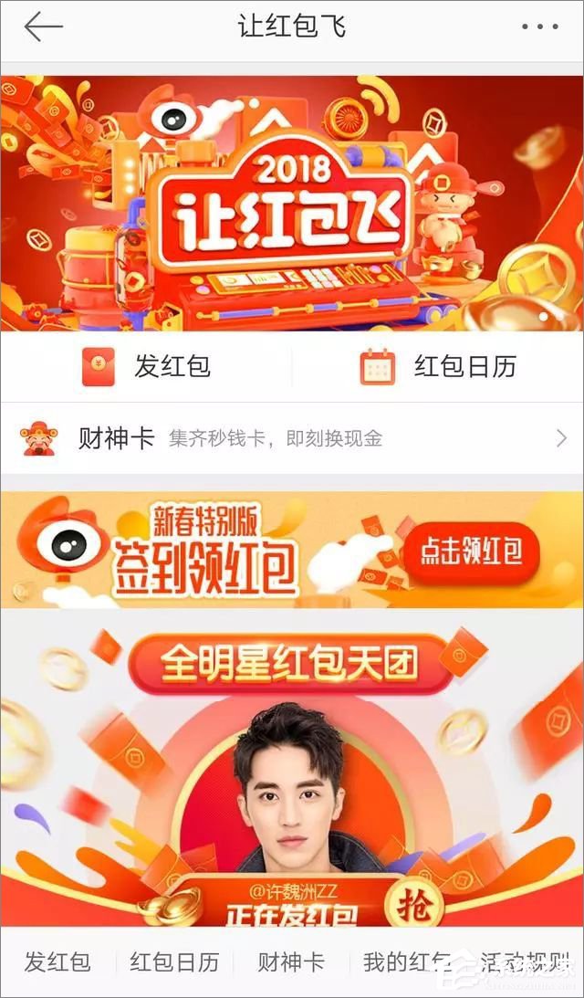 2018年春节红包玩法介绍 各大平台新年活动时间表