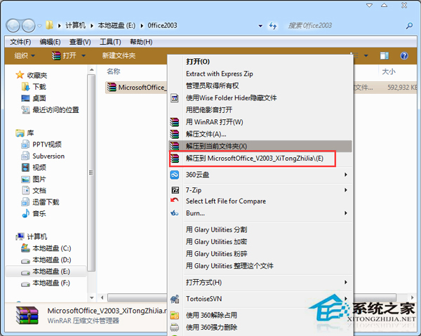 office2003官方版