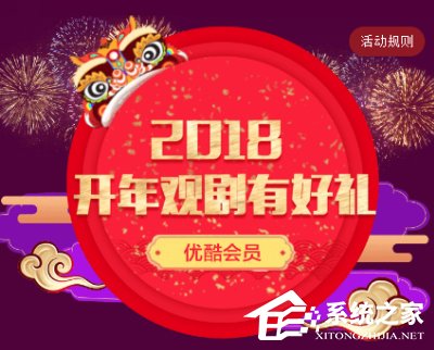2018优酷免费领取30天会员在哪?优酷30天会员怎么领