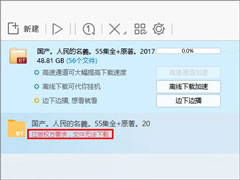 迅雷应版权方要求无法下载文件的原因