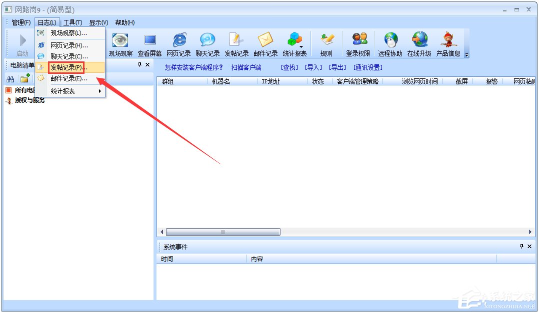 网路岗9 V9.03.09