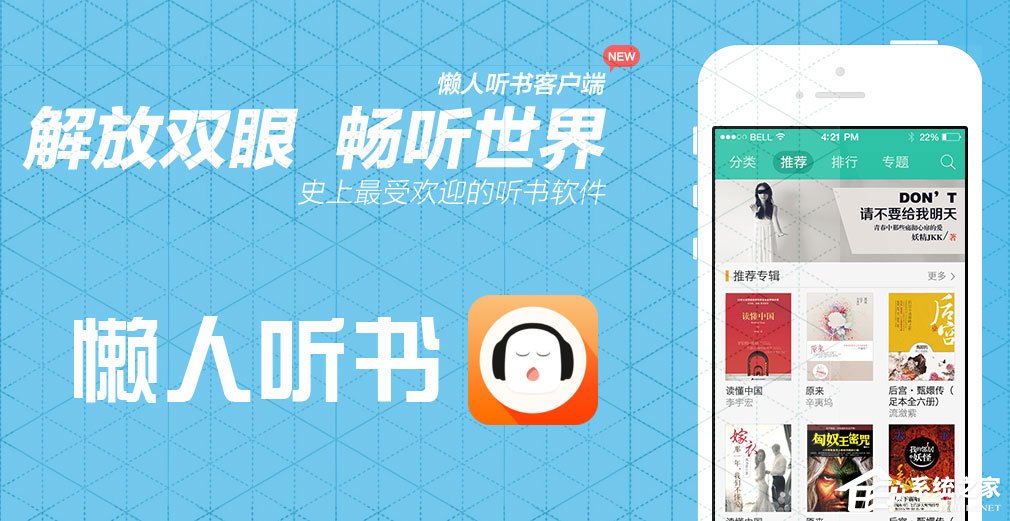 有声小说软件哪个好?2018有声小说APP推荐
