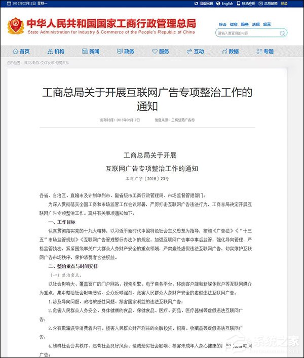 处罚信息100%公示！工商总局发布互联网广告专项整治通知