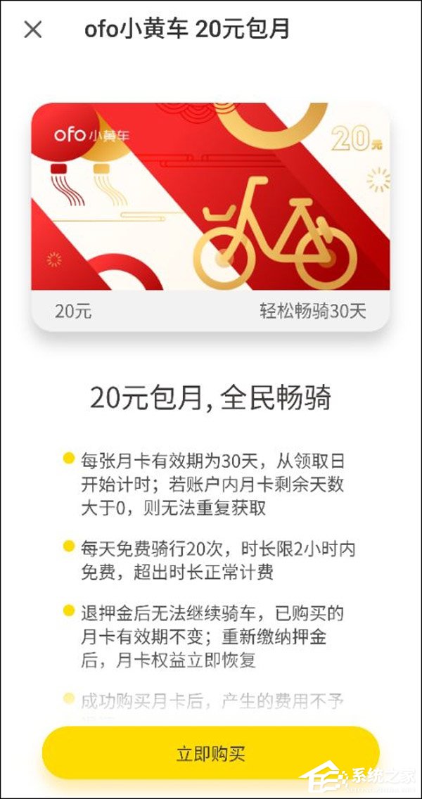 福利都没了！摩拜/ofo月卡售价已恢复至20元/月