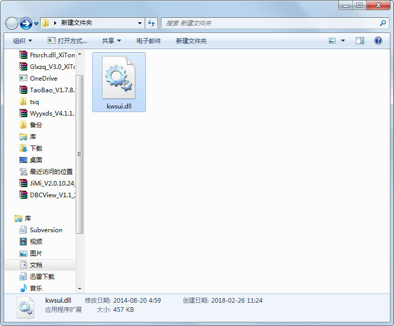 kwsui.dll 免费版