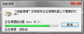 Win7如何使用磁盘清理程序