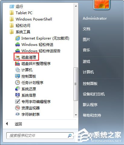 Win7如何使用磁盘清理程序