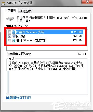Win7如何使用磁盘清理程序
