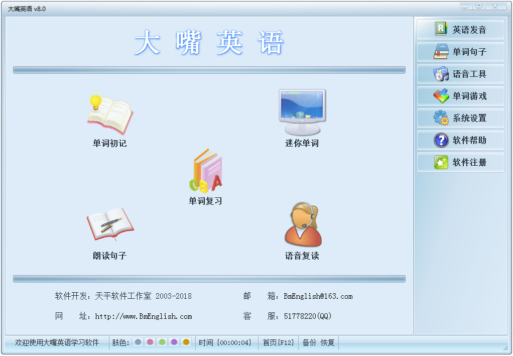 大嘴英语