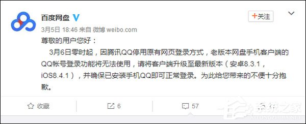 百度网盘：老版App3月6日零时起无法使用QQ登录