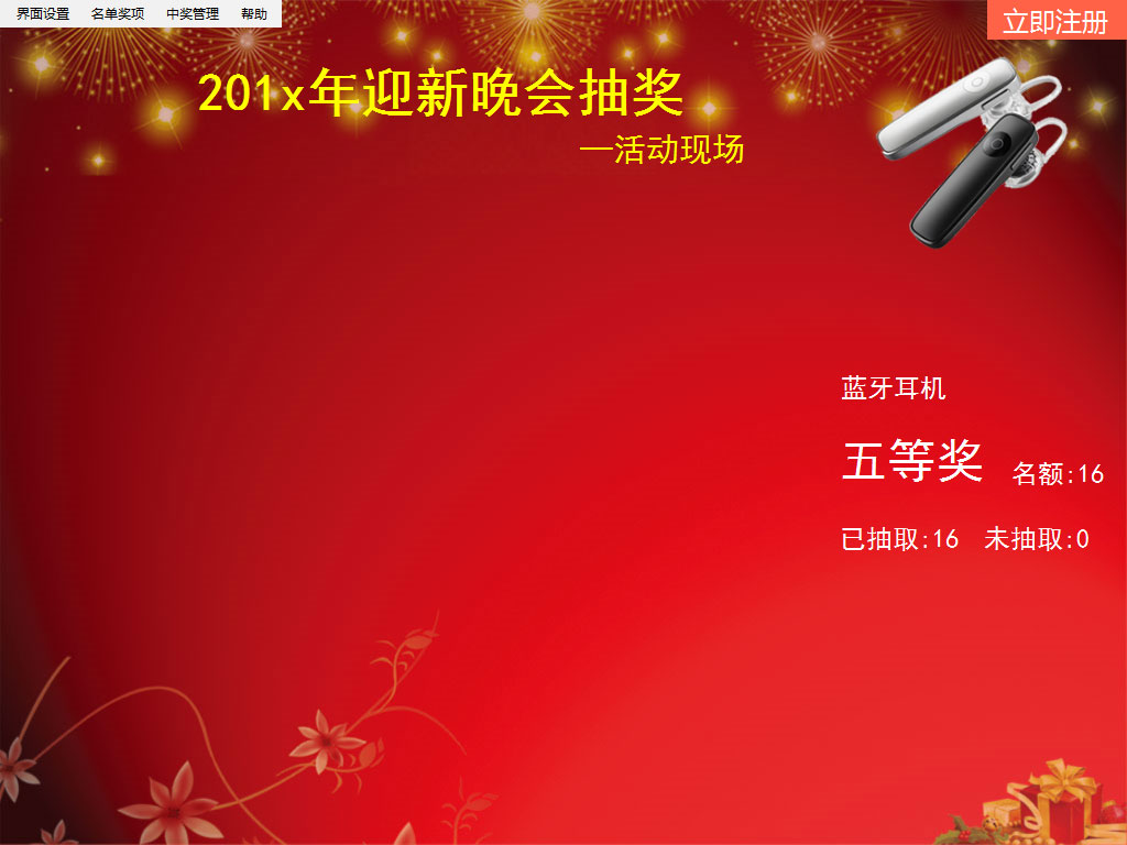 吉祥抽奖软件 V3.7.2