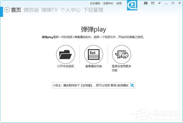 弹弹play
