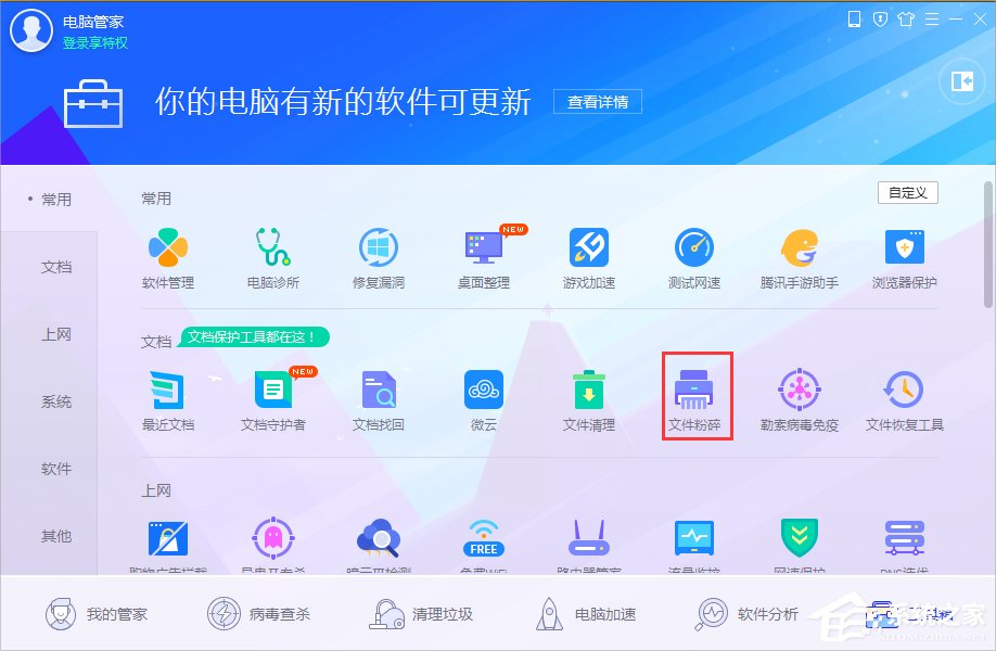 Windows7文件无法删除怎么办?