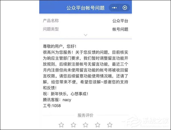 网曝新注册微信公众号将失去留言功能