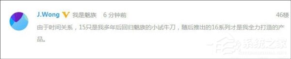 黄章自曝魅族16系列才是全力打造的产品