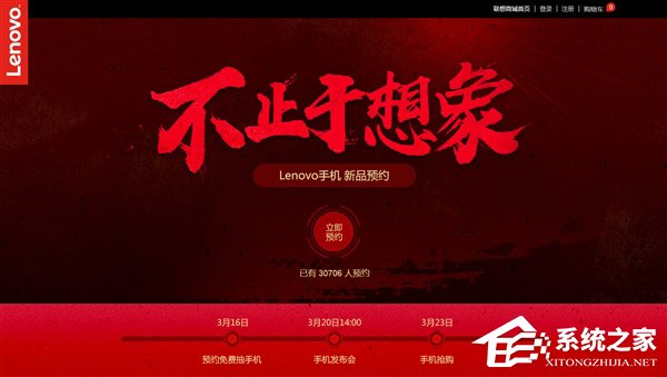 明天发布！联想S5手机在官网开启预约抽奖活动