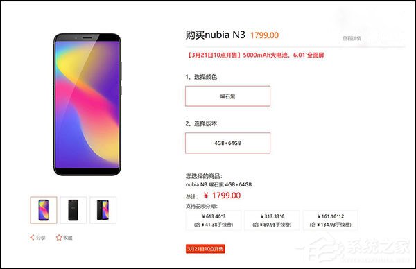 1799元！努比亚N3手机悄然在官网上架