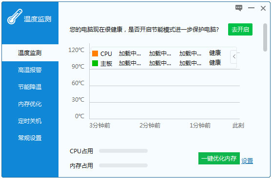 驱动人生温度监测