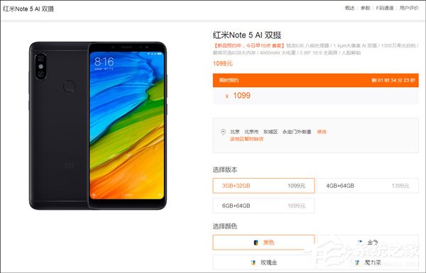 1099元起!红米Note 5今天10:00首发开卖(附预约地址)