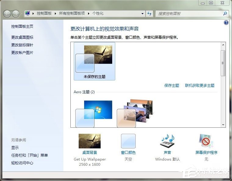 Aero特效怎么开启?