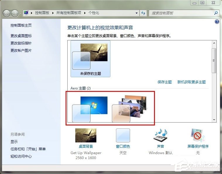Aero特效怎么开启?