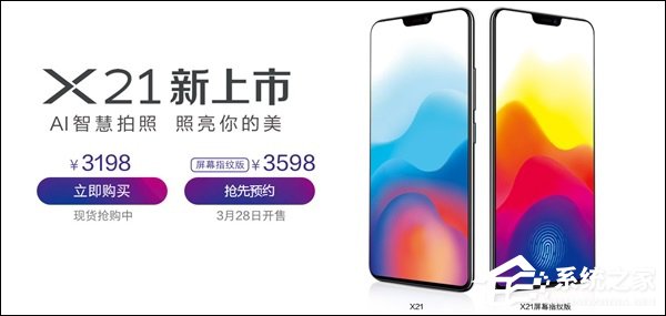 2898元起!vivo新一代全面屏手机X21今日首发开卖(附抢购地址)