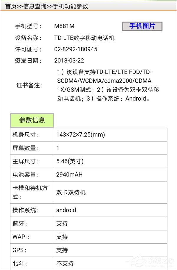 均用上正面圆形home键设计！疑魅族15系列手机在工信部入网