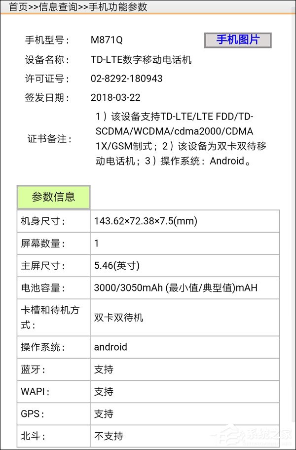 均用上正面圆形home键设计！疑魅族15系列手机在工信部入网