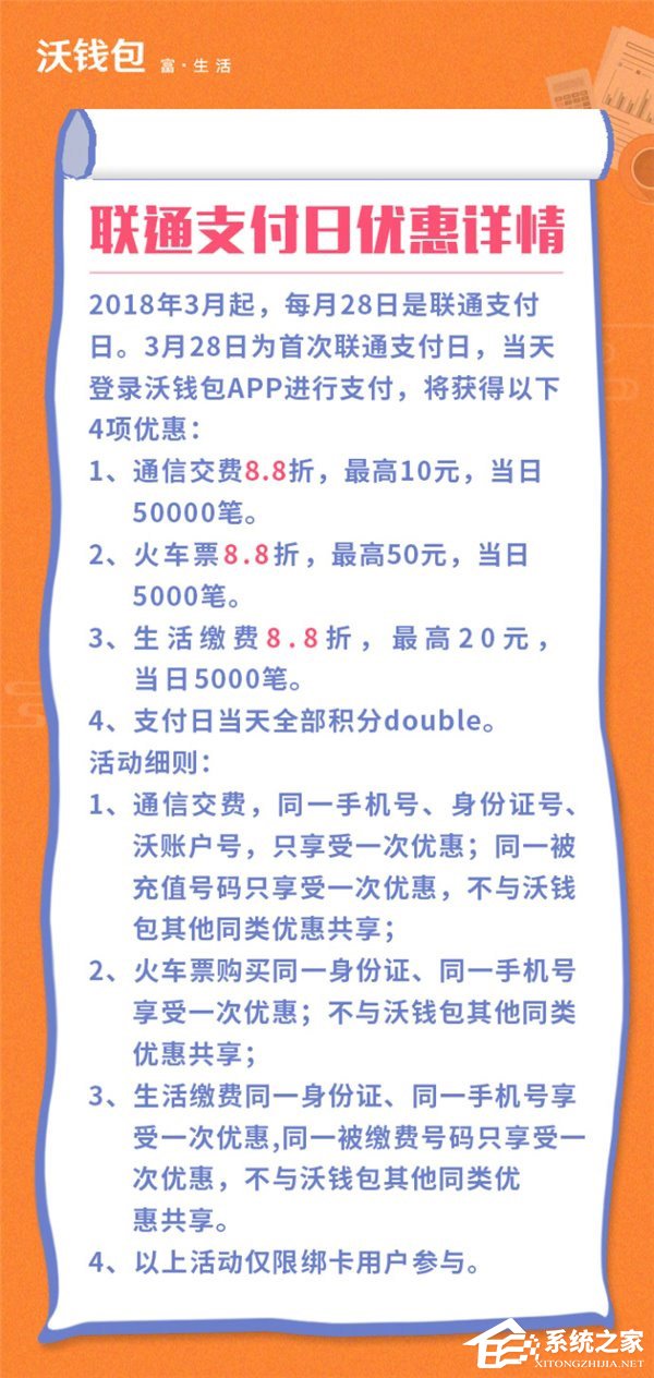 什么是中国联通支付日？中国联通支付日福利汇总