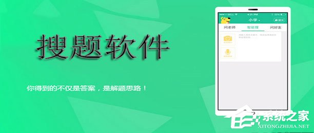 搜题软件哪个好？2018搜题软件排行榜