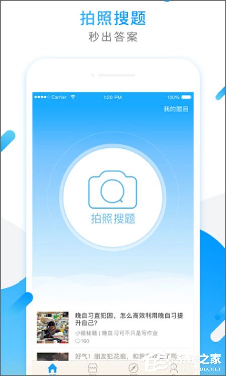 搜题软件哪个好？2018搜题软件排行榜
