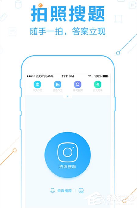 搜题软件哪个好？2018搜题软件排行榜