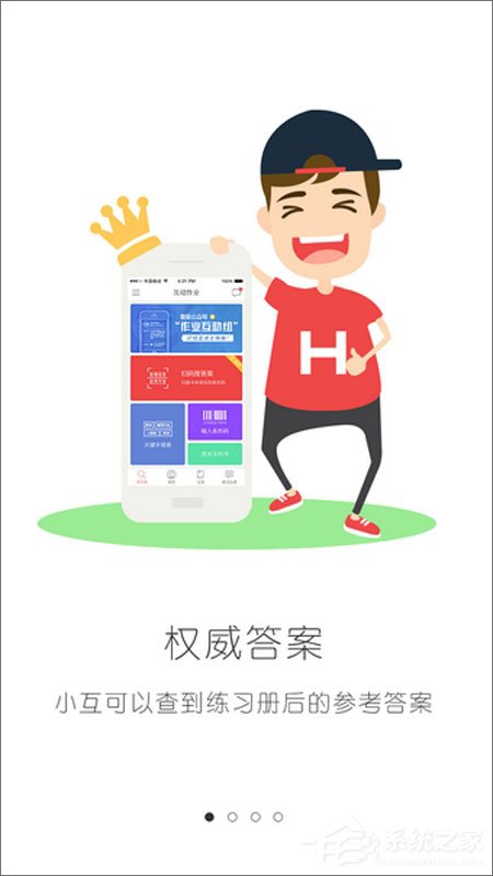 搜题软件哪个好？2018搜题软件排行榜
