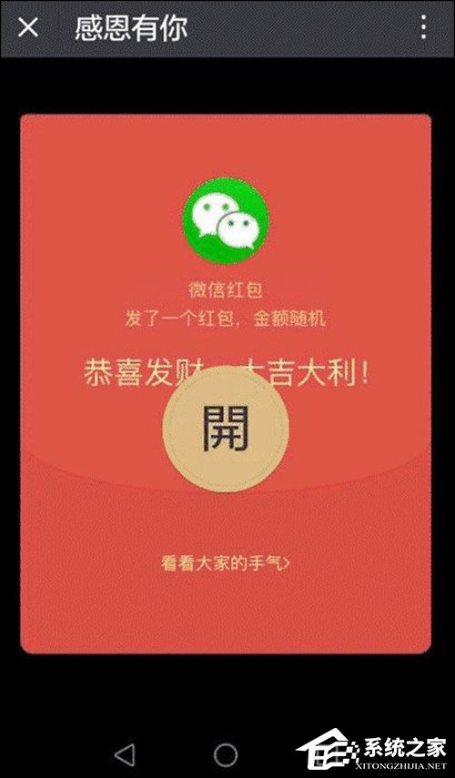 你中招了没？微信官方：这种“红包”一定不要抢