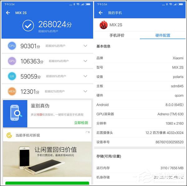 小米MIX 2S好不好?小米MIX 2S手机体验评测