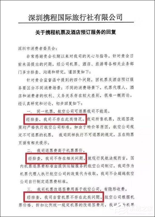 拒绝三连？携程官方回应6000元机票收9000退票费