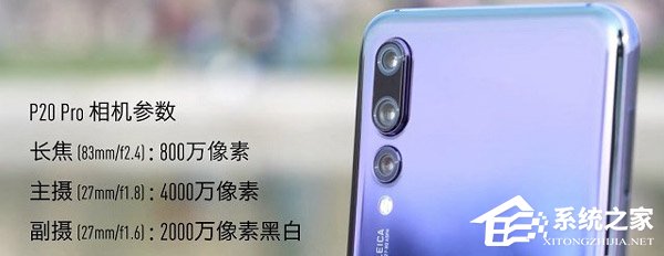 华为P20和P20 Pro哪个好？华为P20 Pro和P20对比评测