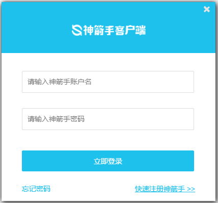 神箭手云爬虫 V2.2.8