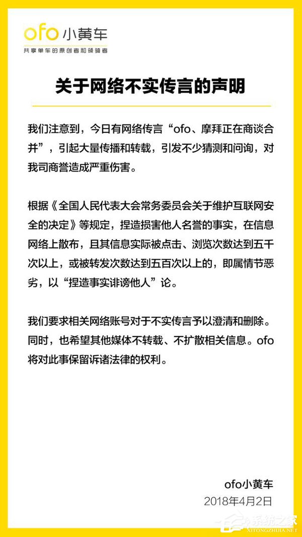 正与摩拜商谈合并？ofo小黄车发声明否认传言