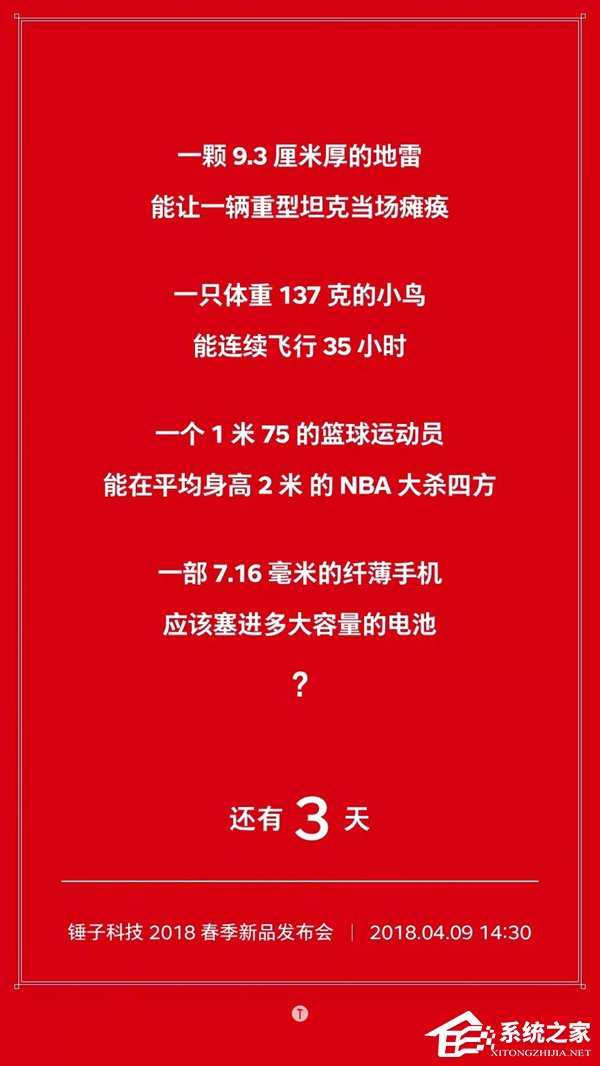 7.16mm纤薄机身！锤子坚果3手机又曝新特性