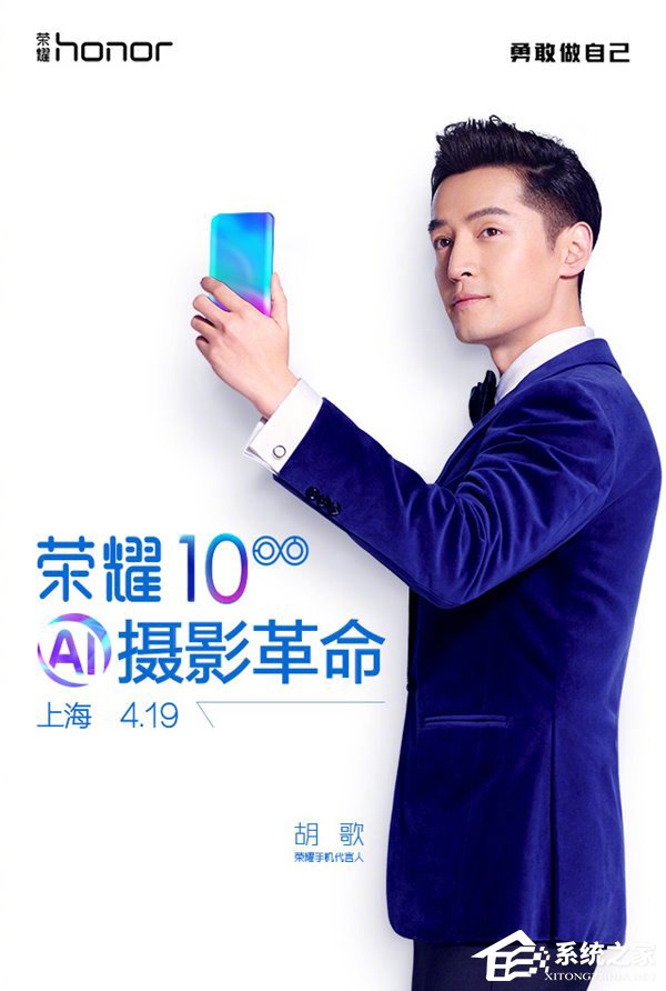 华为荣耀：4月19日在上海发布荣耀10手机