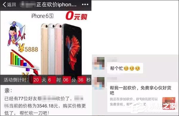 你中招了没？微信朋友圈帮忙“砍价”活动多为骗局