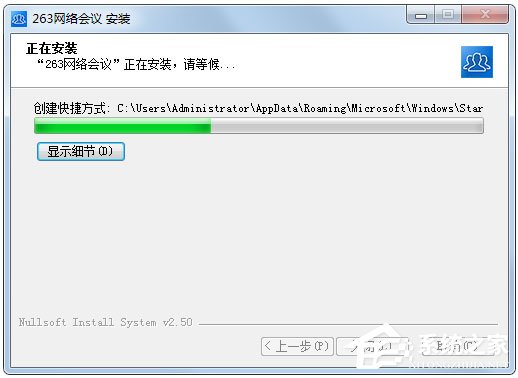 263网络会议