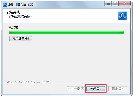263网络会议