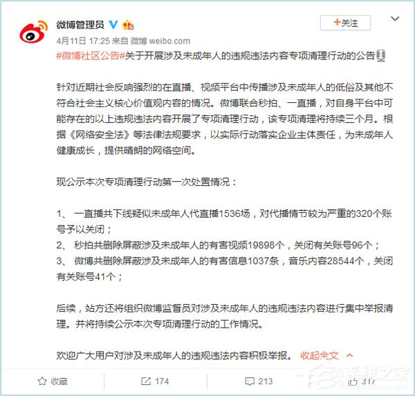开展专项活动！新浪微博拟清理涉及未成年人的违规违法内容