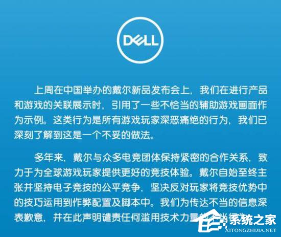 戴尔就利用中国游戏玩家“外挂”集锦推销新品致歉