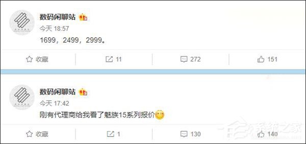 1699元起！魅族15系列手机零售价格遭曝光