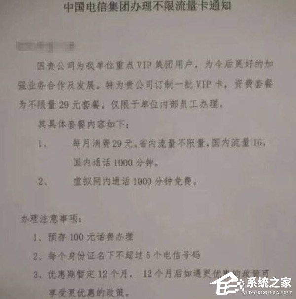 媲美腾讯王卡！中国电信推出29元不限流量套餐