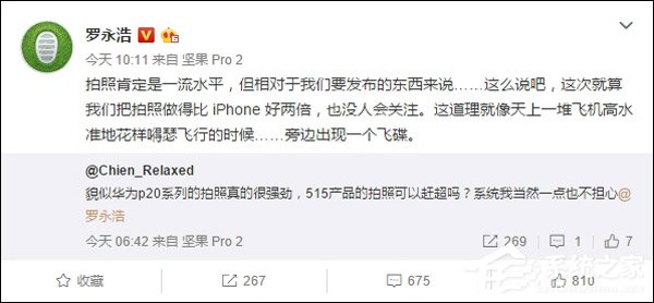 高配版超6000元！罗永浩自曝锤子新旗舰拍照水平一流